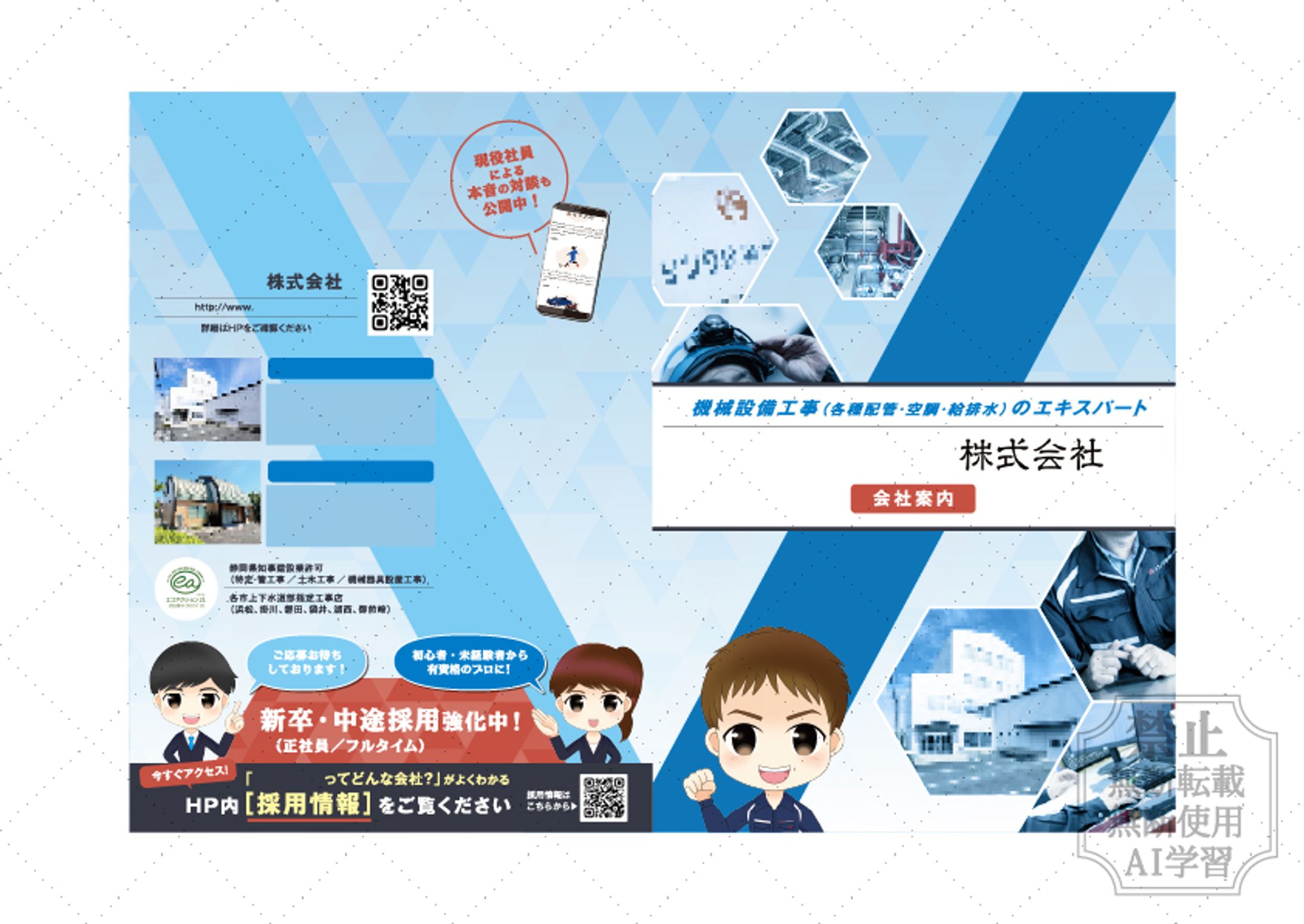 設備会社リーフレット-1