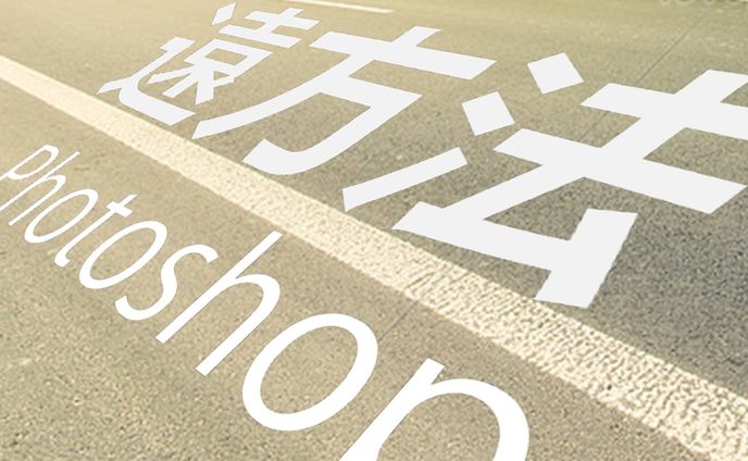 【Photoshop】遠方