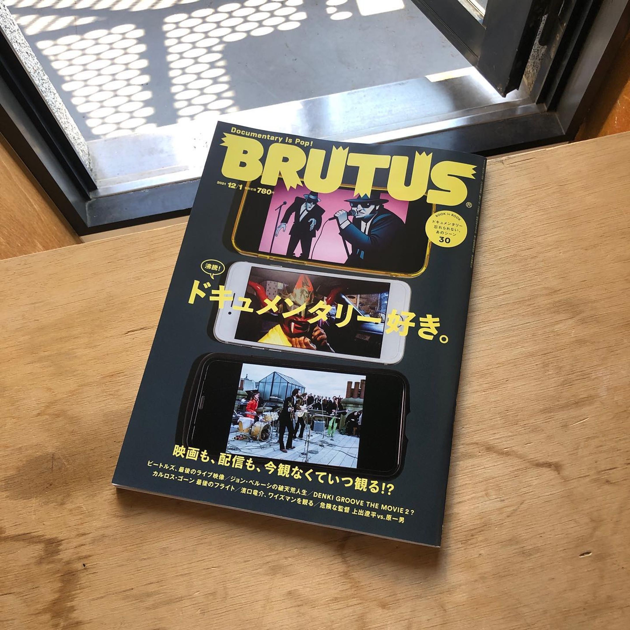『BRUTUS』「ドキュメンタリー好き。」特集号-1