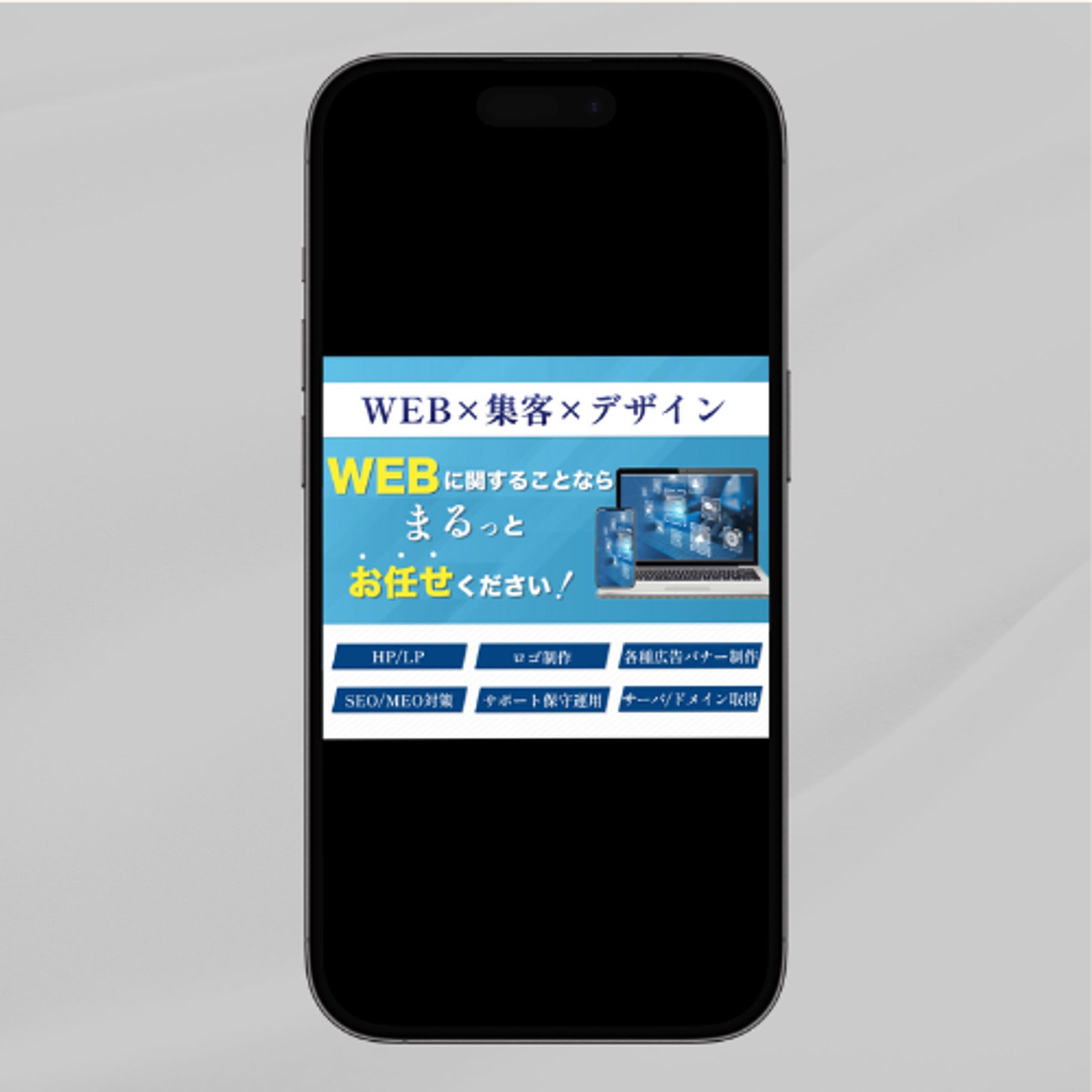 webデザイン集客　バナー-1