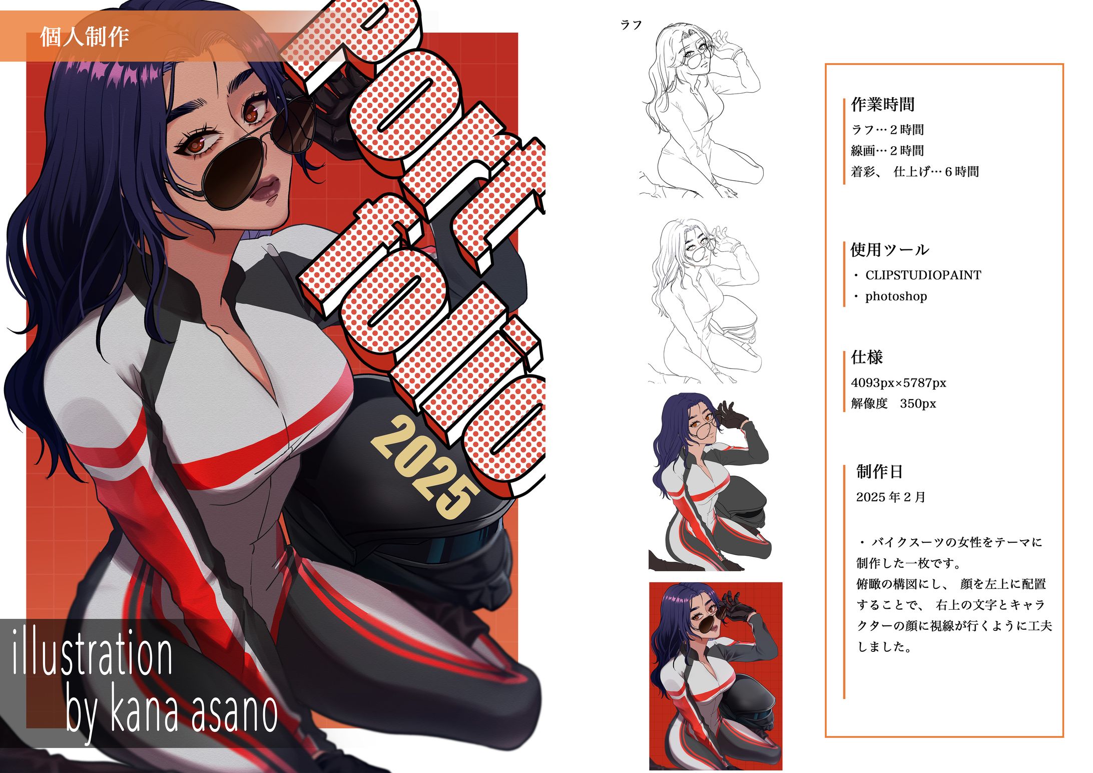 2025ポートフォリオ表紙-1