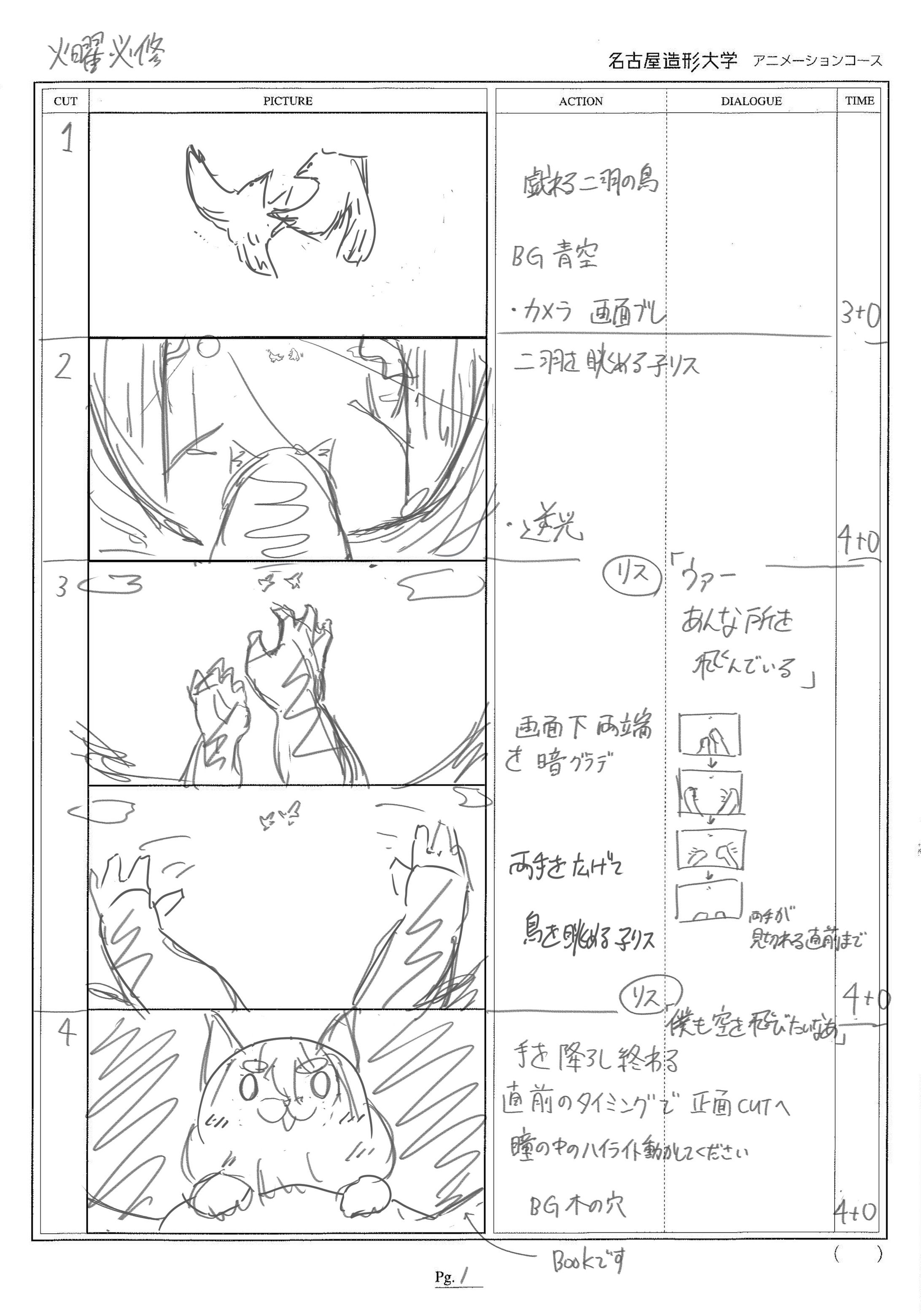 課題絵コンテ-1