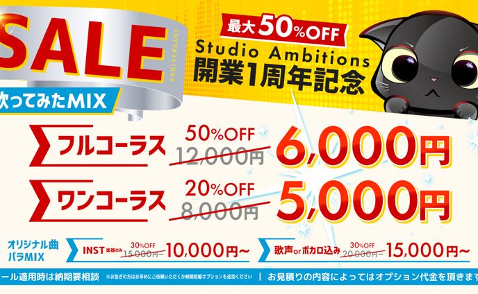▶ 1周年SALE Studio Ambitions