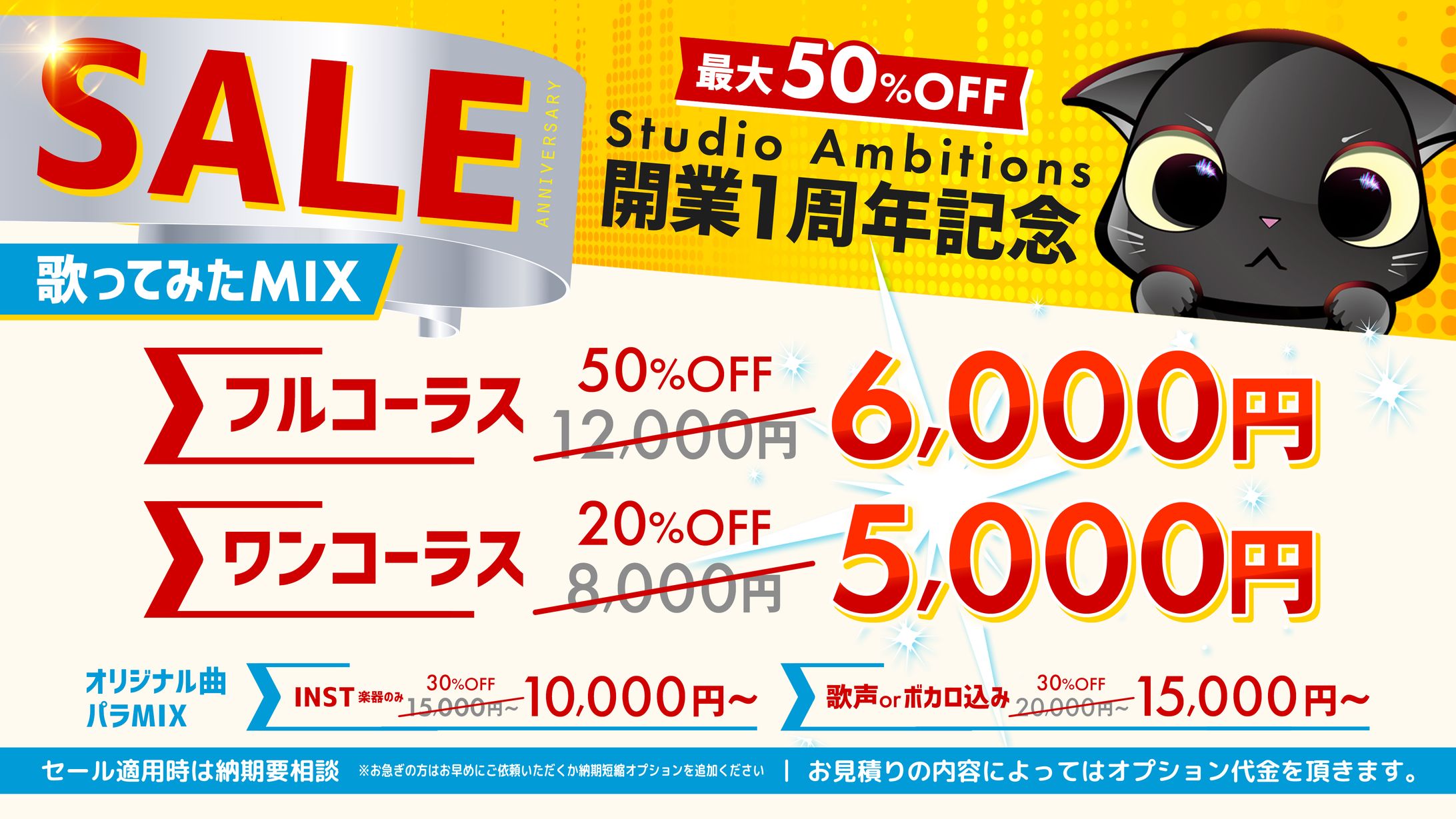 ▶ 1周年SALE Studio Ambitions-1