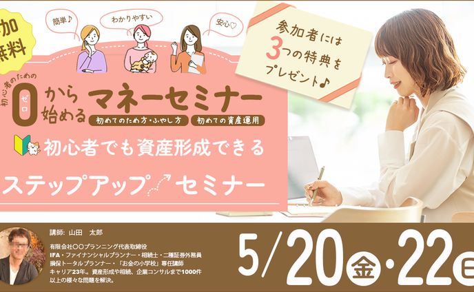 セミナーバナー（facebook）