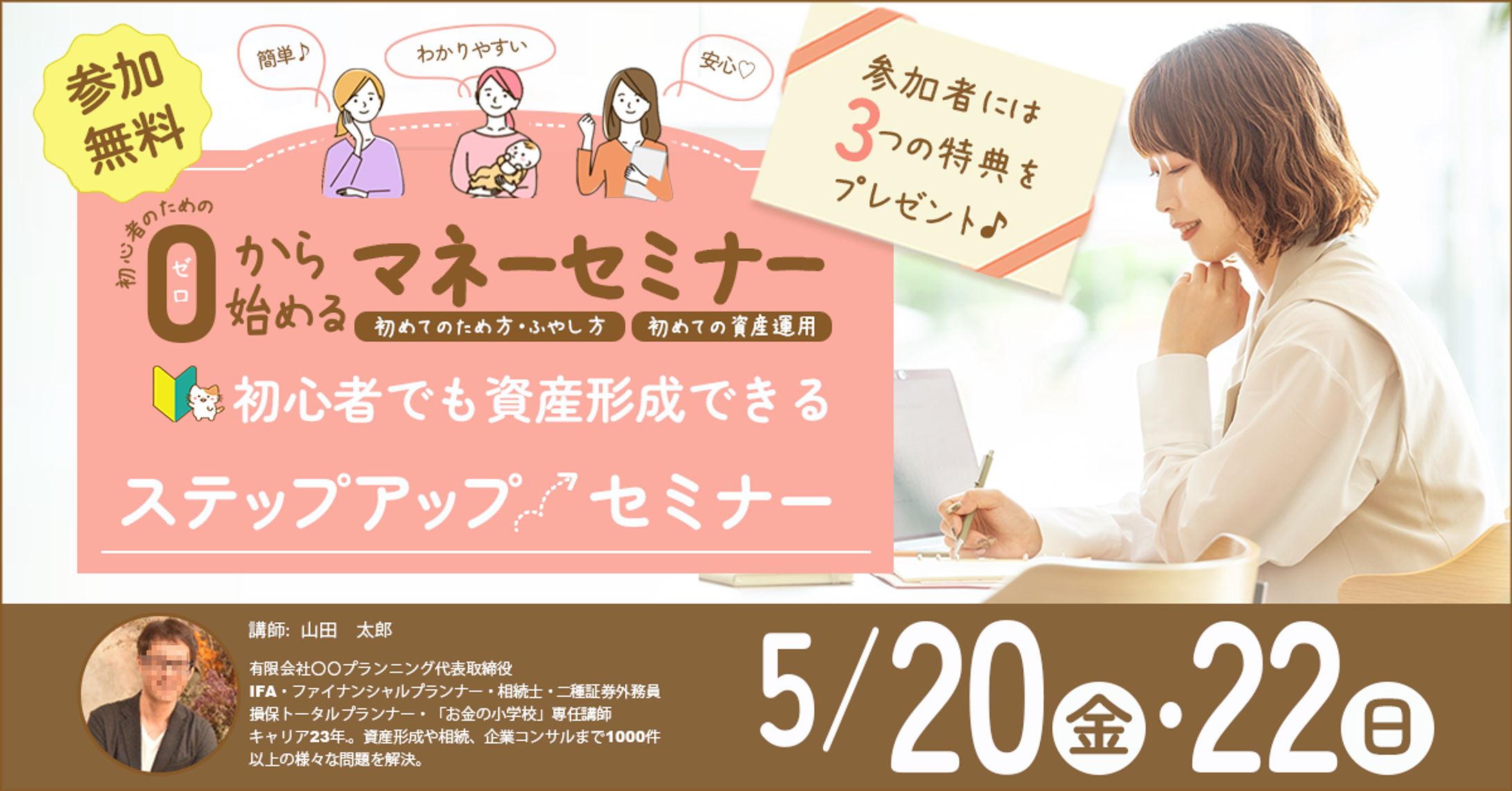 セミナーバナー（facebook）-1