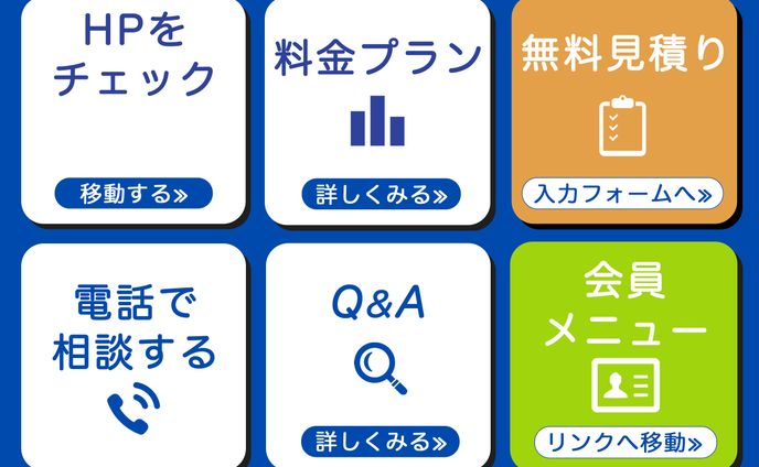 警備会社様リッチメニュー