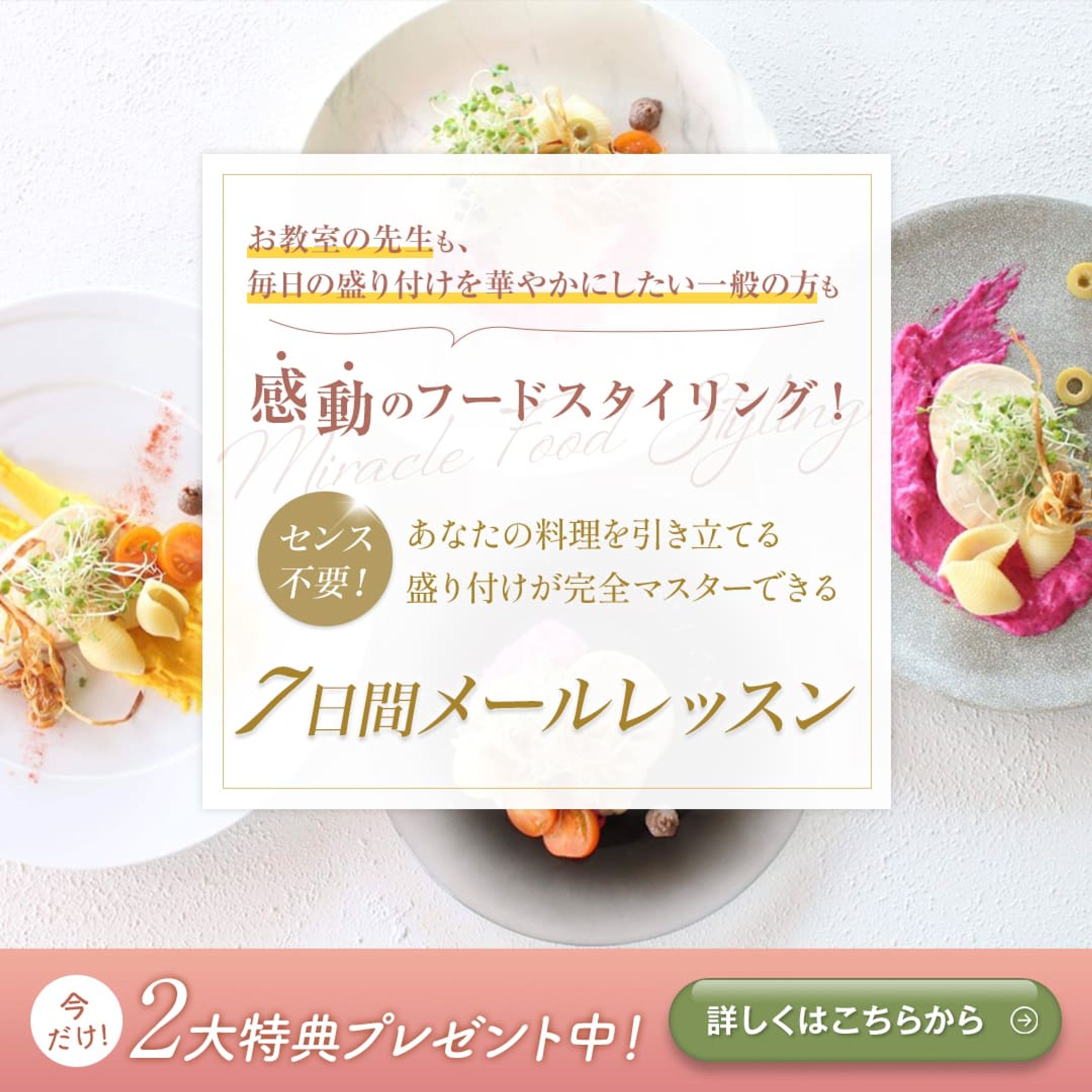 センスアップ料理教室協会様　バナー-1