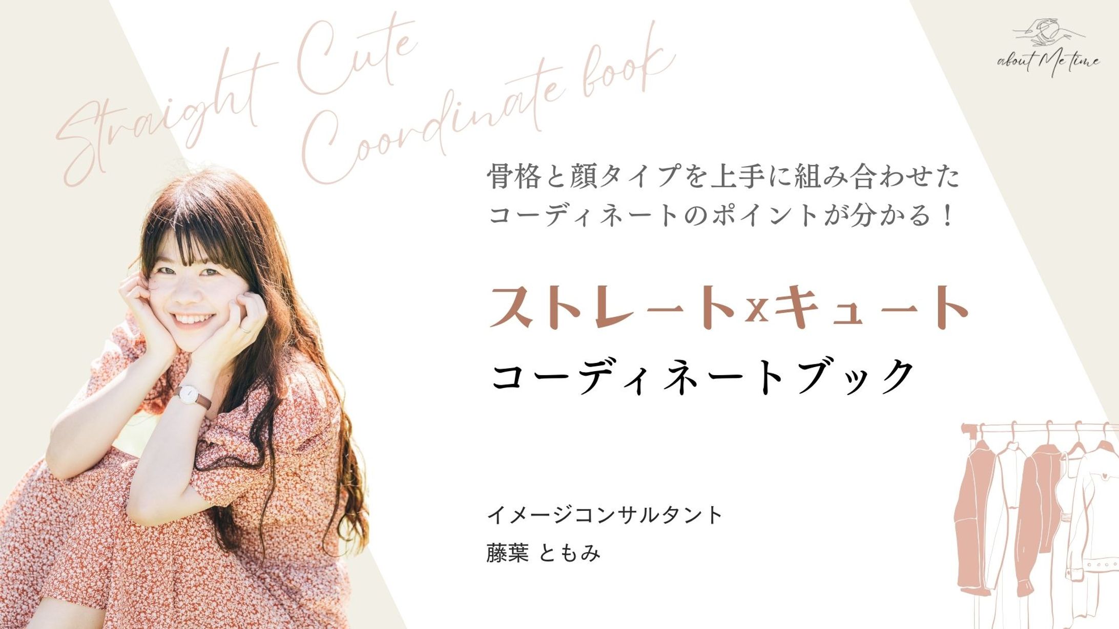 イメージコンサルタント／公式LINEプレゼント-1