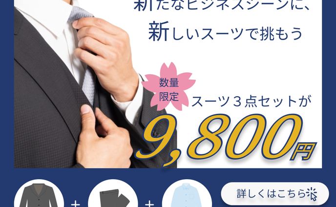 スーツメーカー