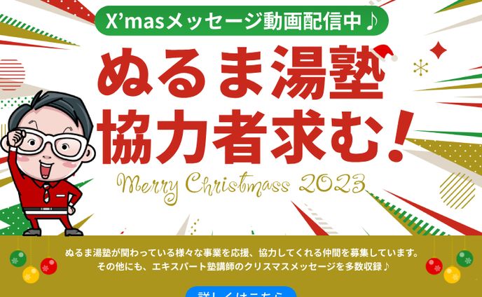 ぬるま湯塾5日間チャレンジバナー