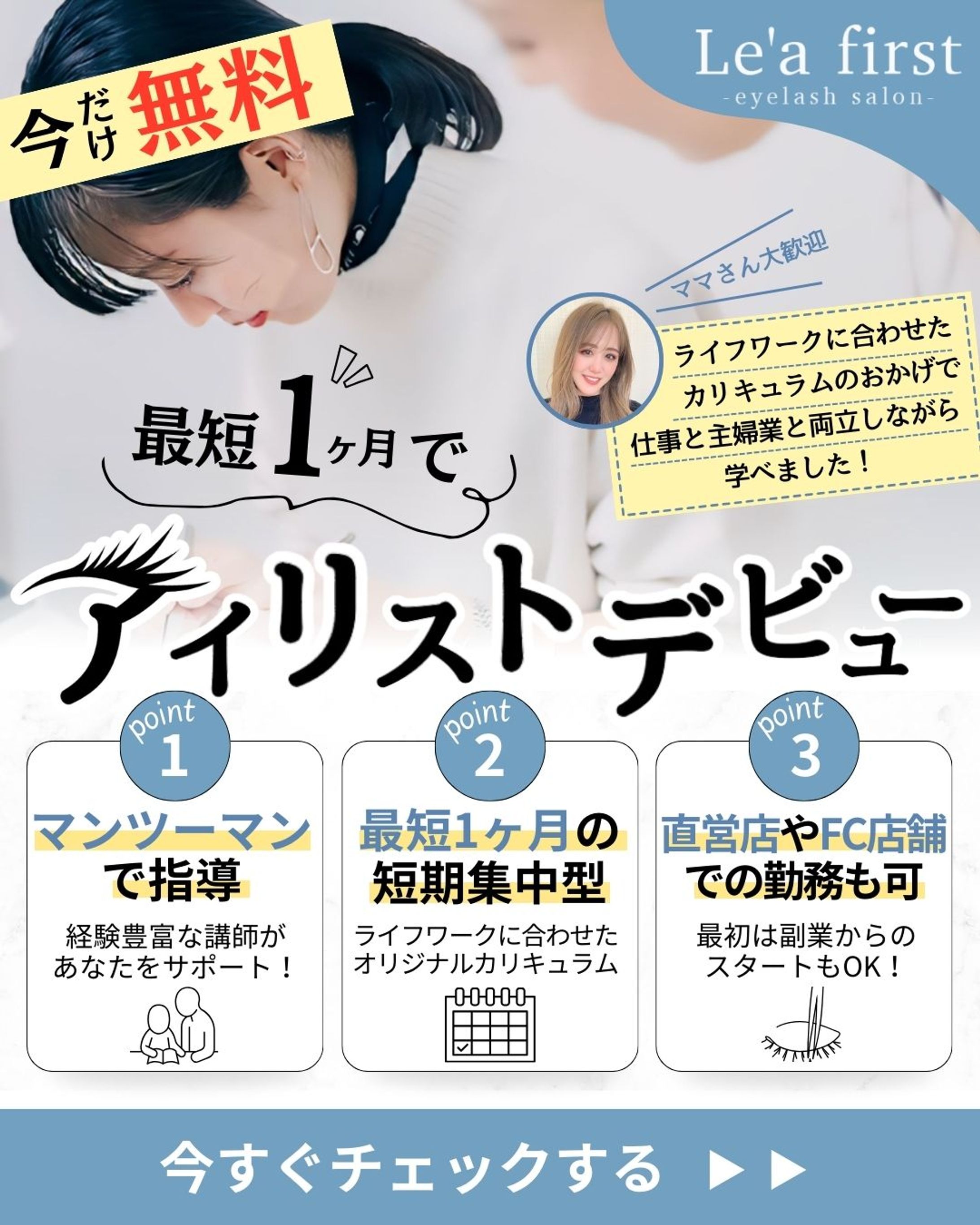 美容サロン　広告-1