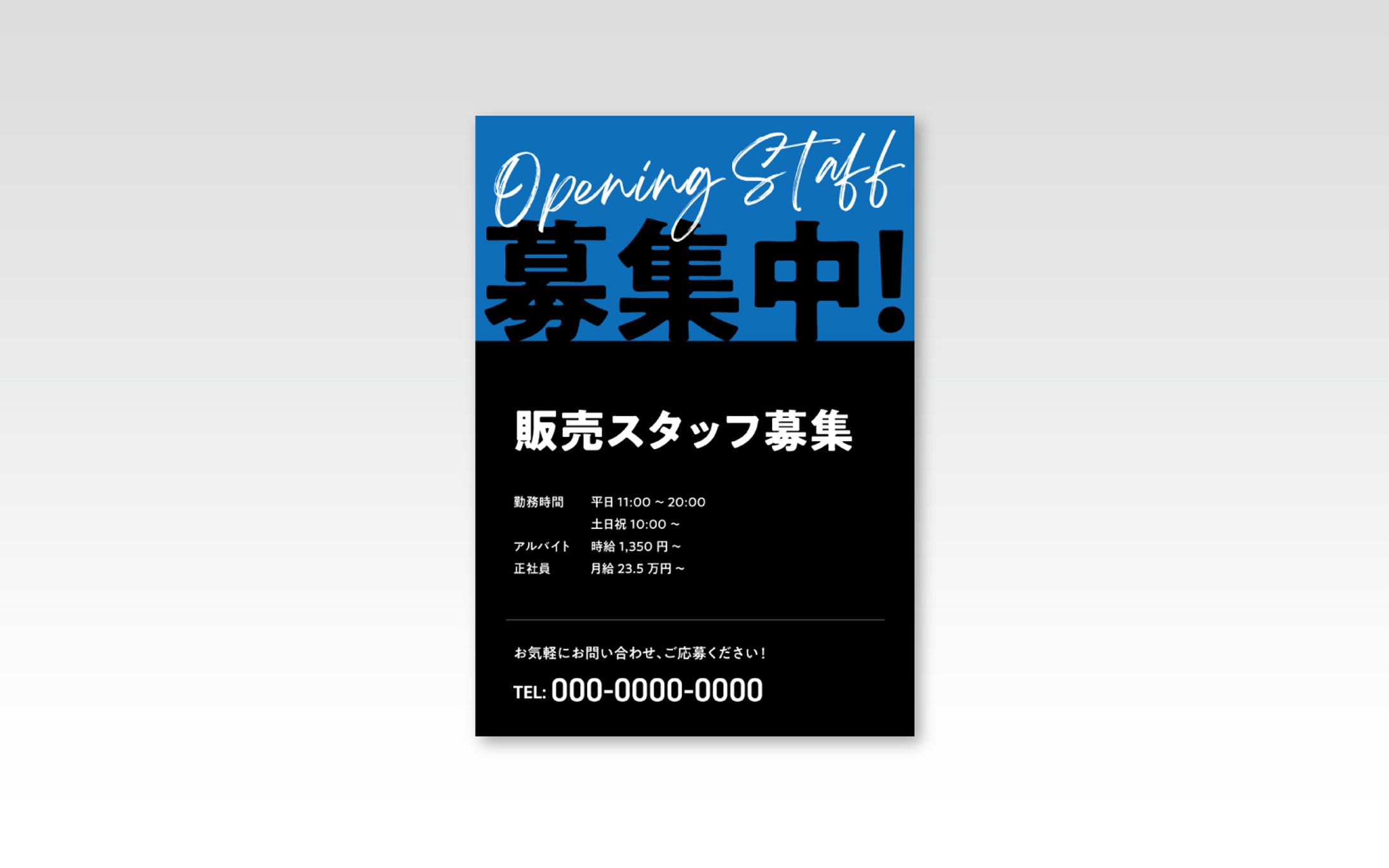 【チラシ】スタッフ募集-1