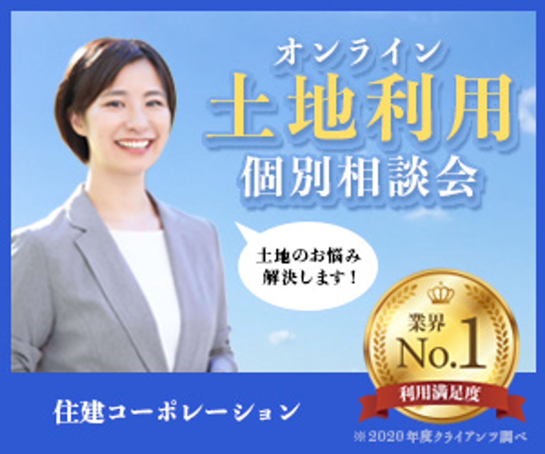 土地利用相談会案内バナー-1