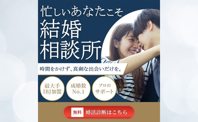 結婚相談所バナー