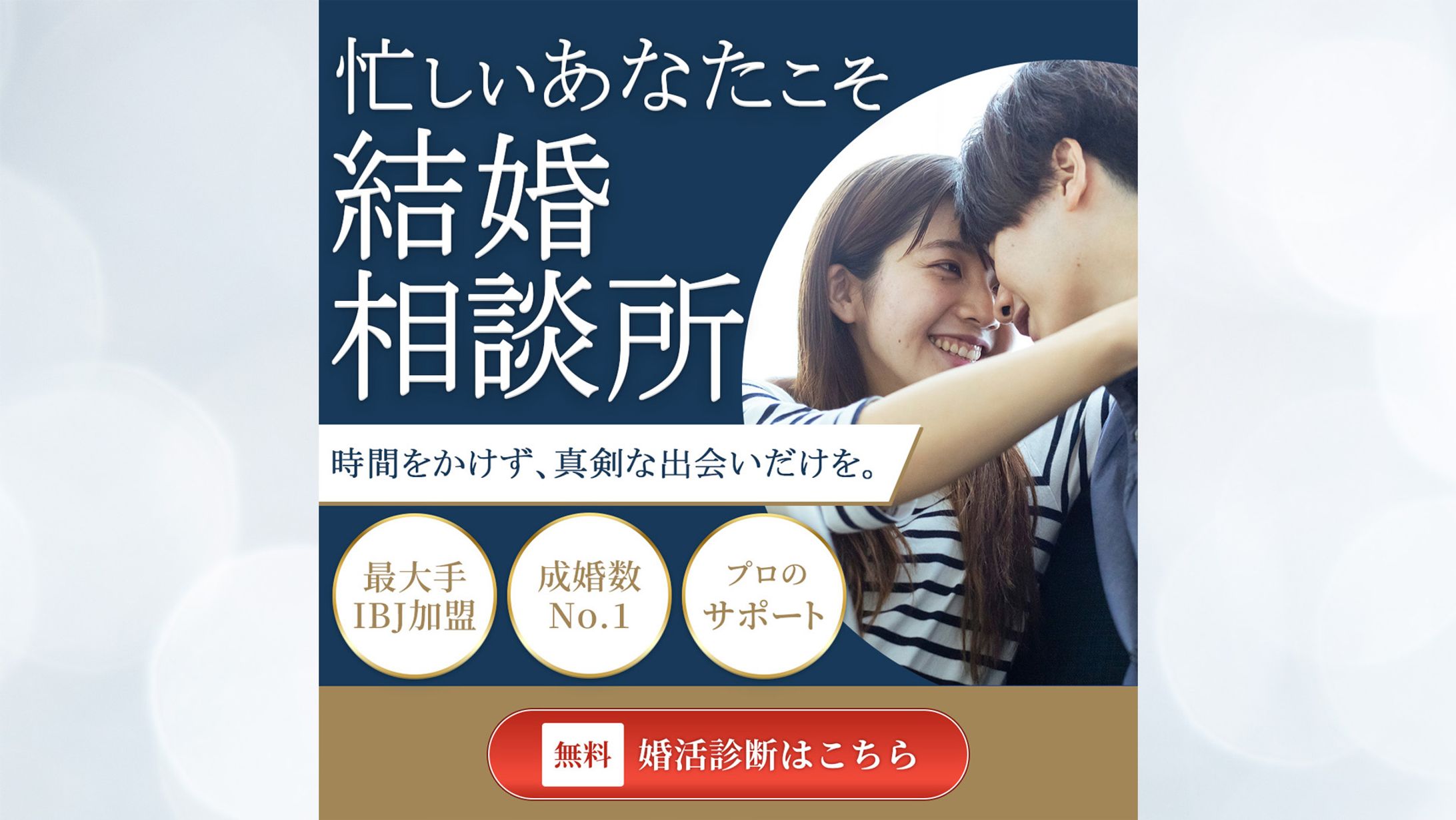 結婚相談所バナー-1