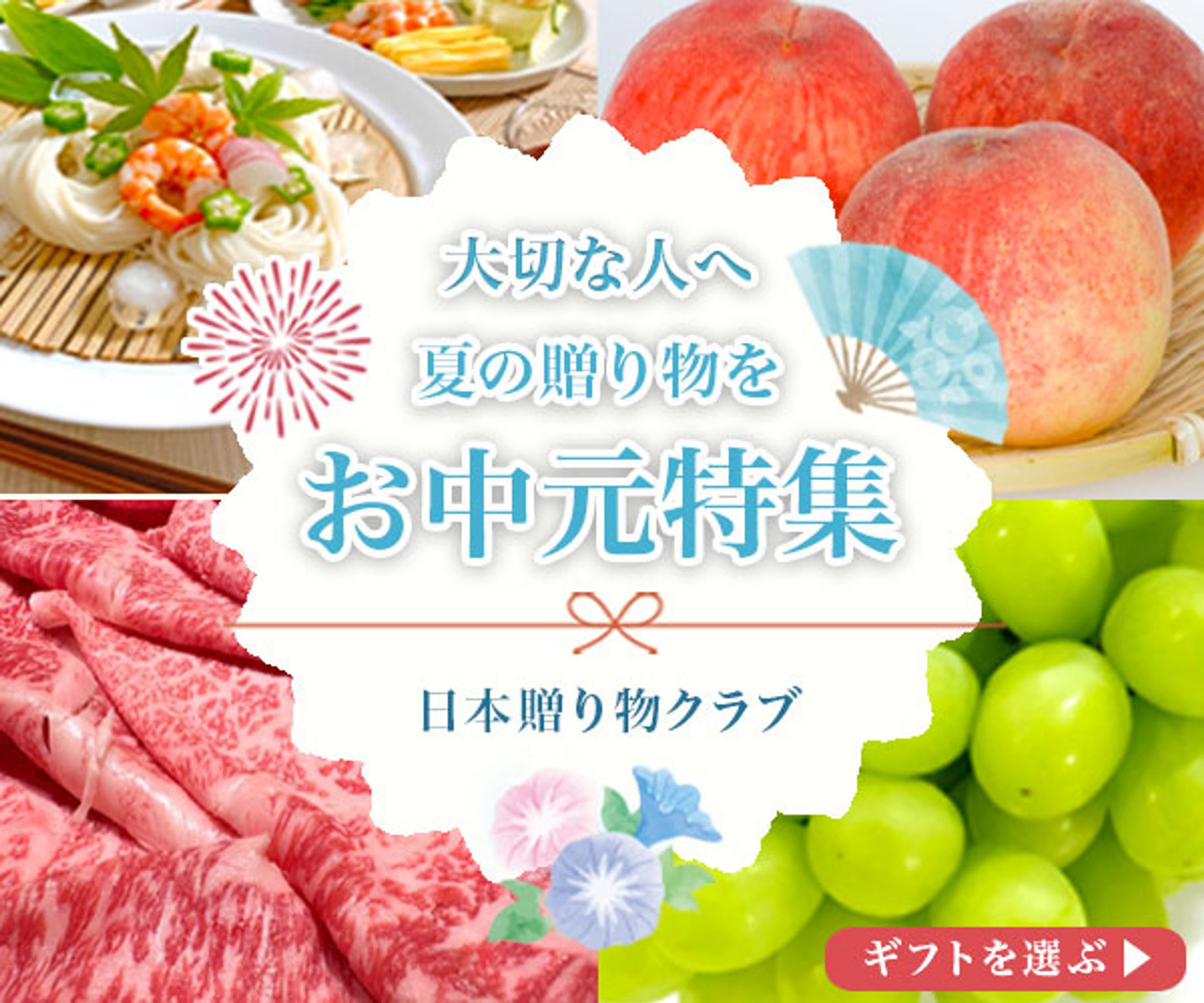 お中元バナー　サンプル-1