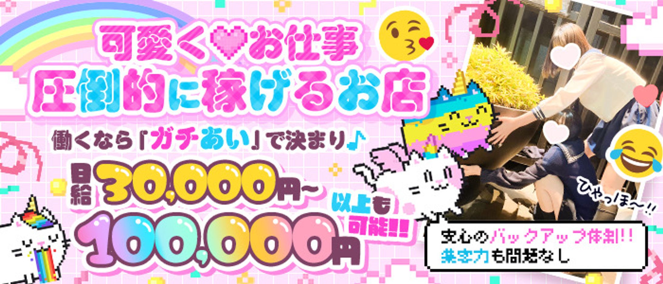 ガチあい 求人バナー-1