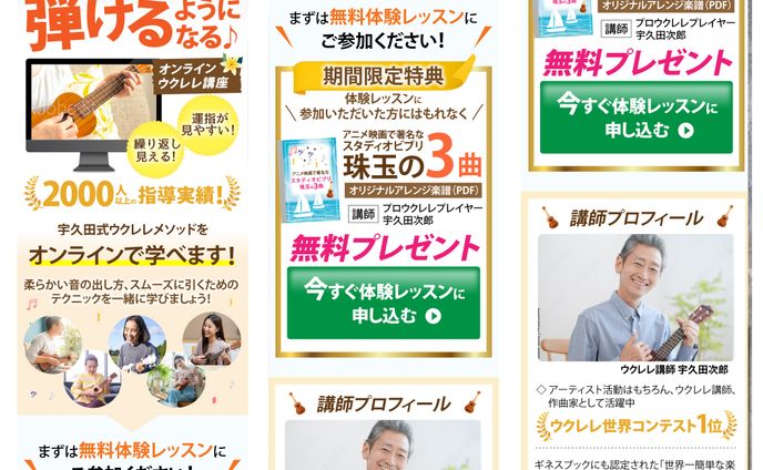 オンラインウクレレ講座LP