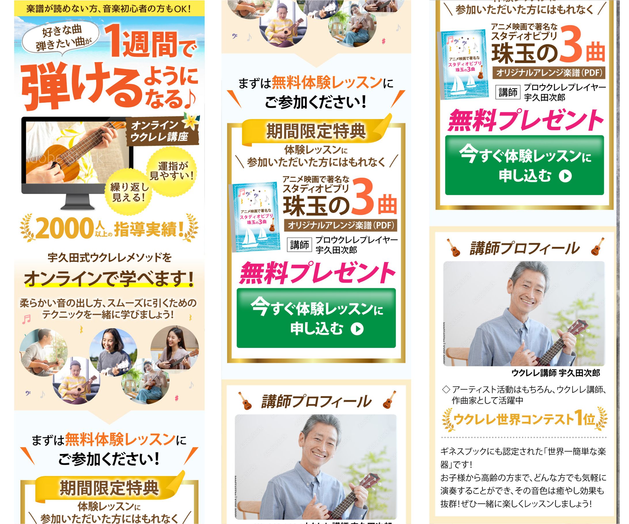オンラインウクレレ講座LP-1