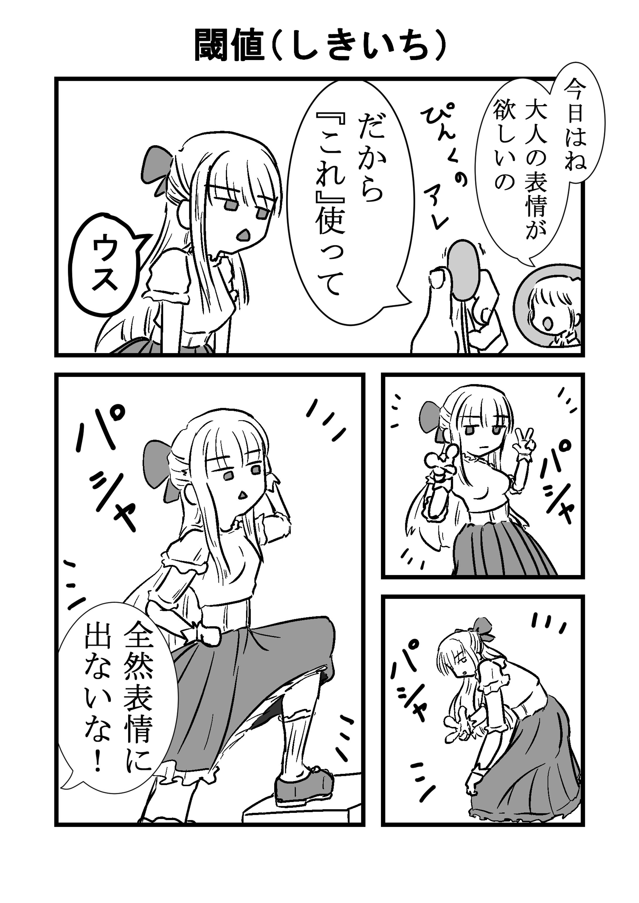 閾値-1