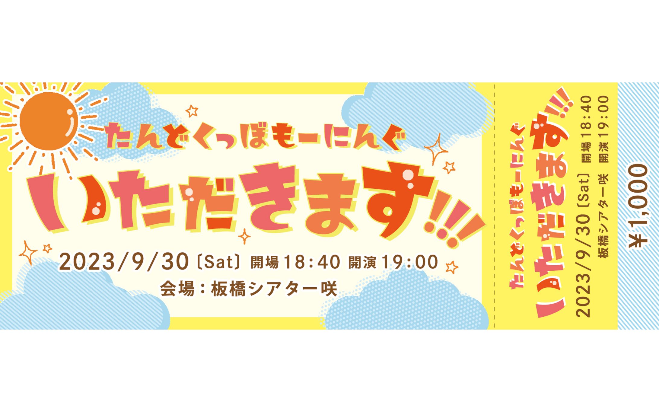 「お笑いライブ」チケット-1