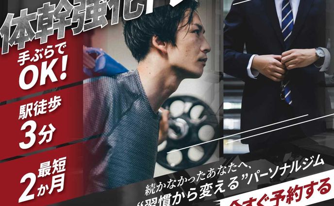 男性向けパーソナルジムSNSバナー