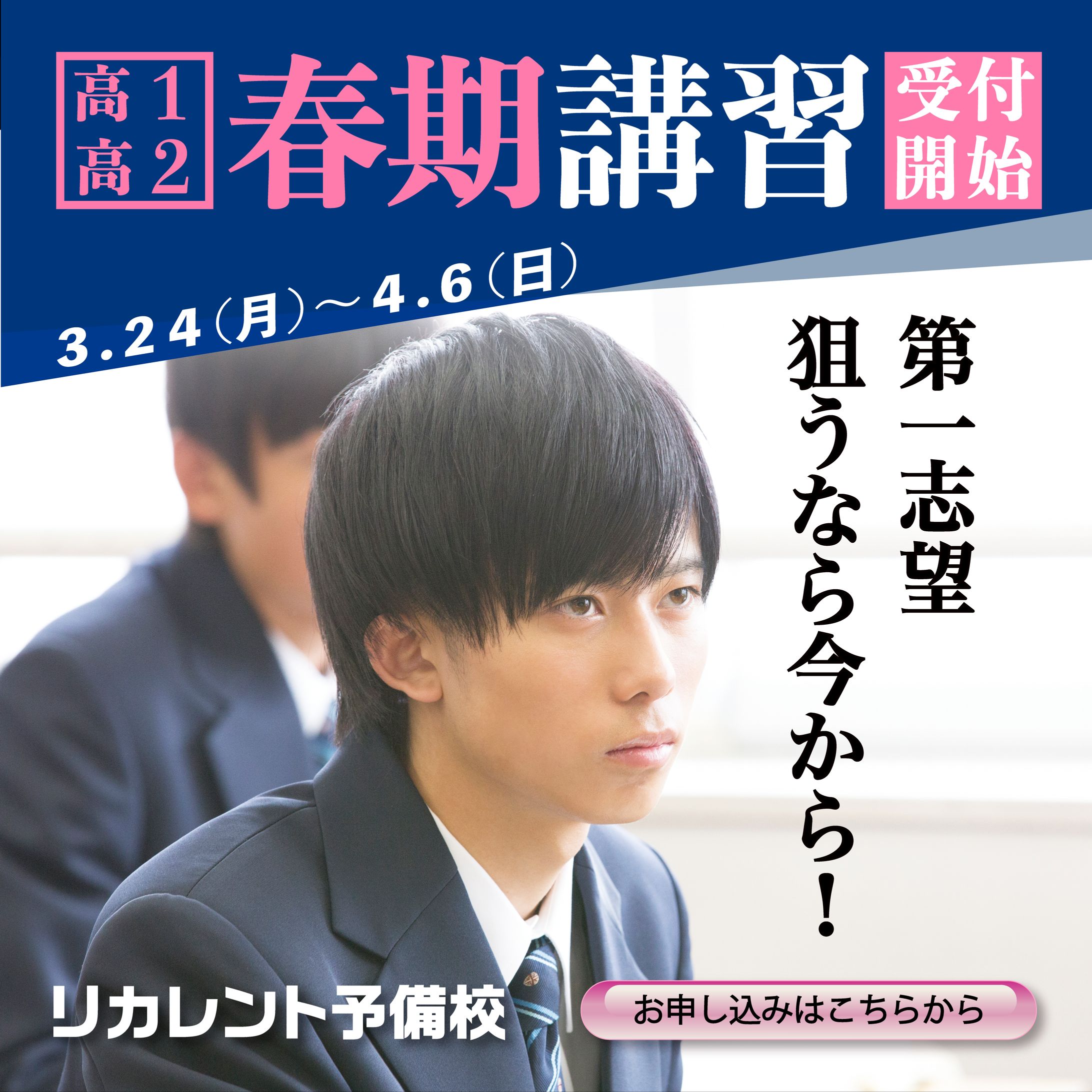 春季講習バナー（男性）-1