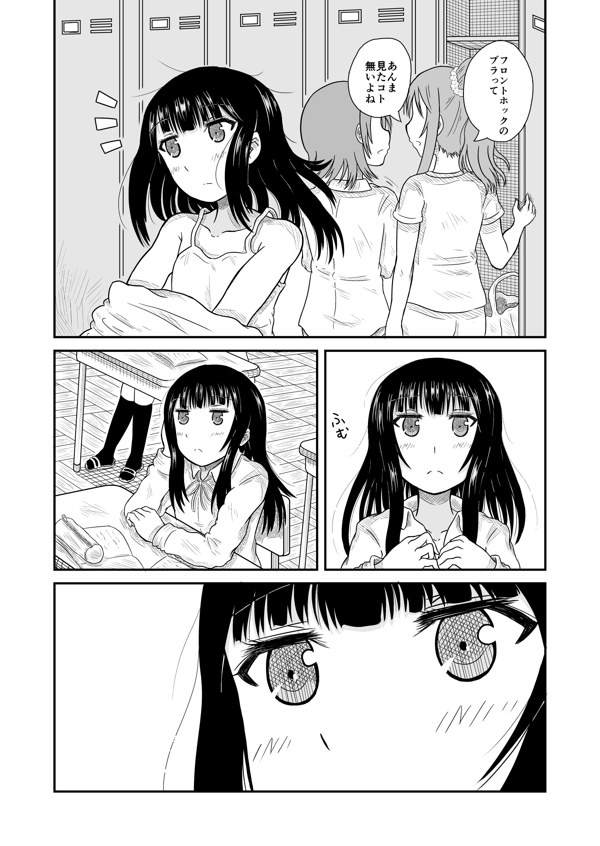 オリジナル漫画『フロントホック』