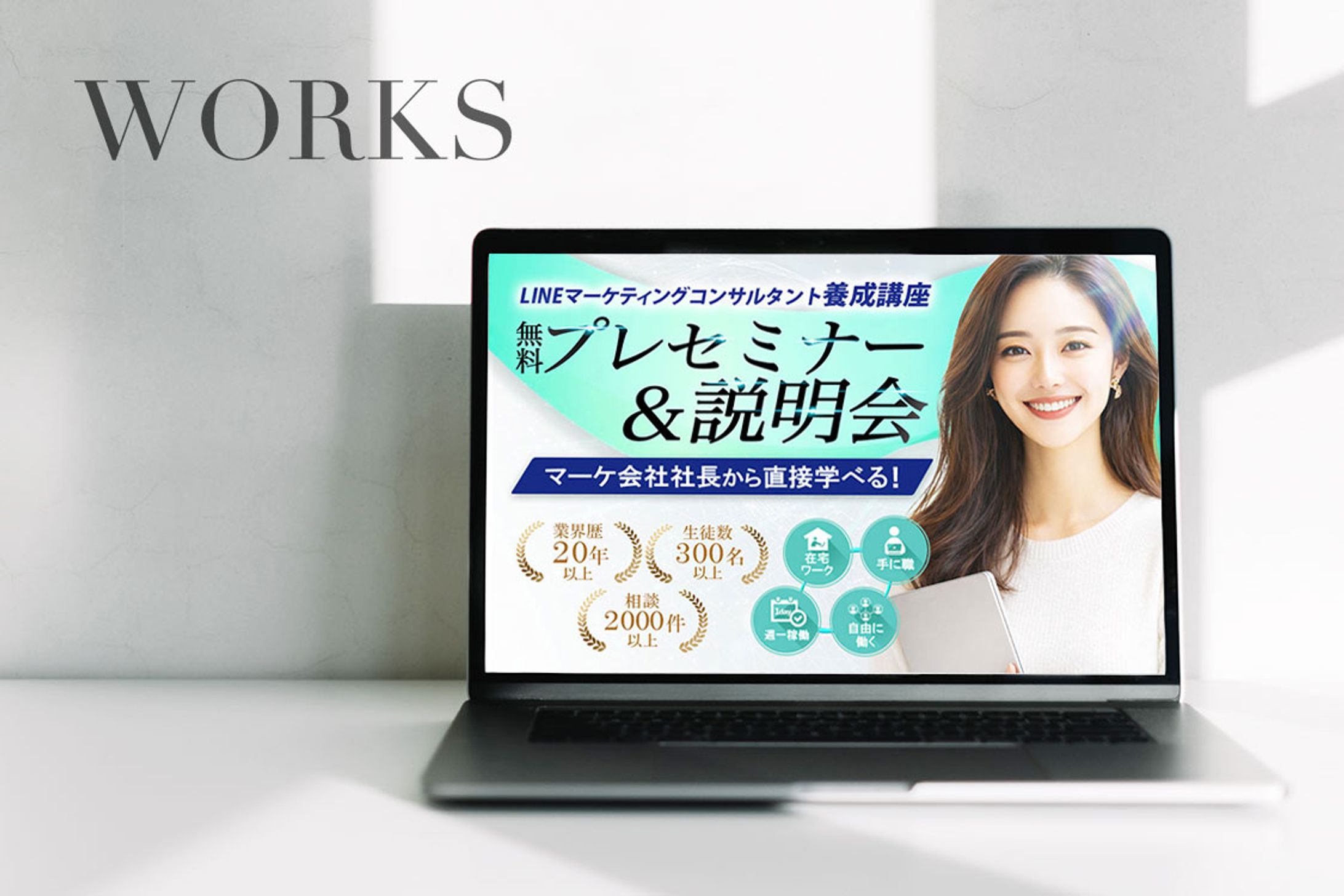 LP:Webデザイン・マーケティング講座 募集LP-1