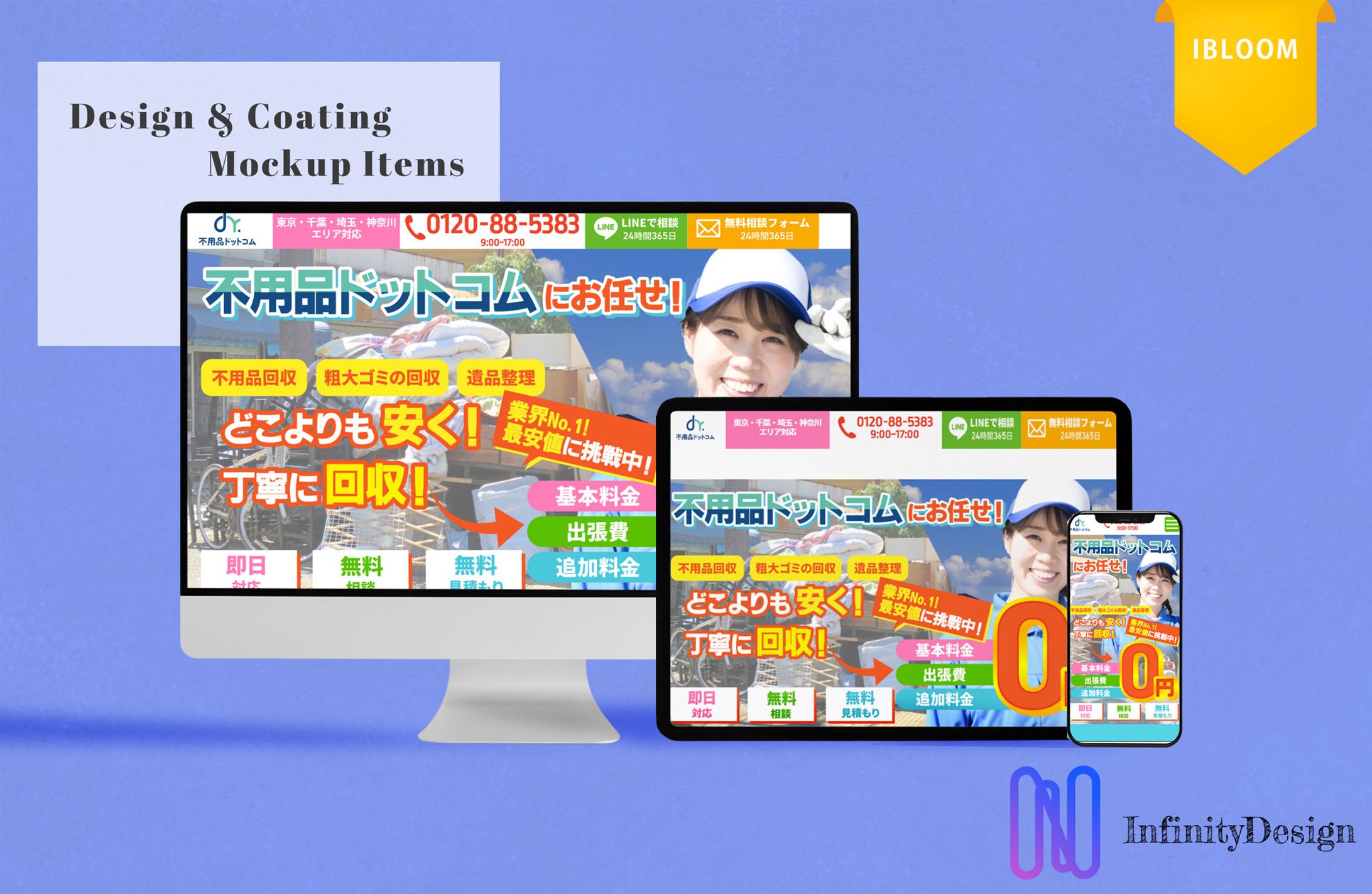 不用品ドットコム様-1