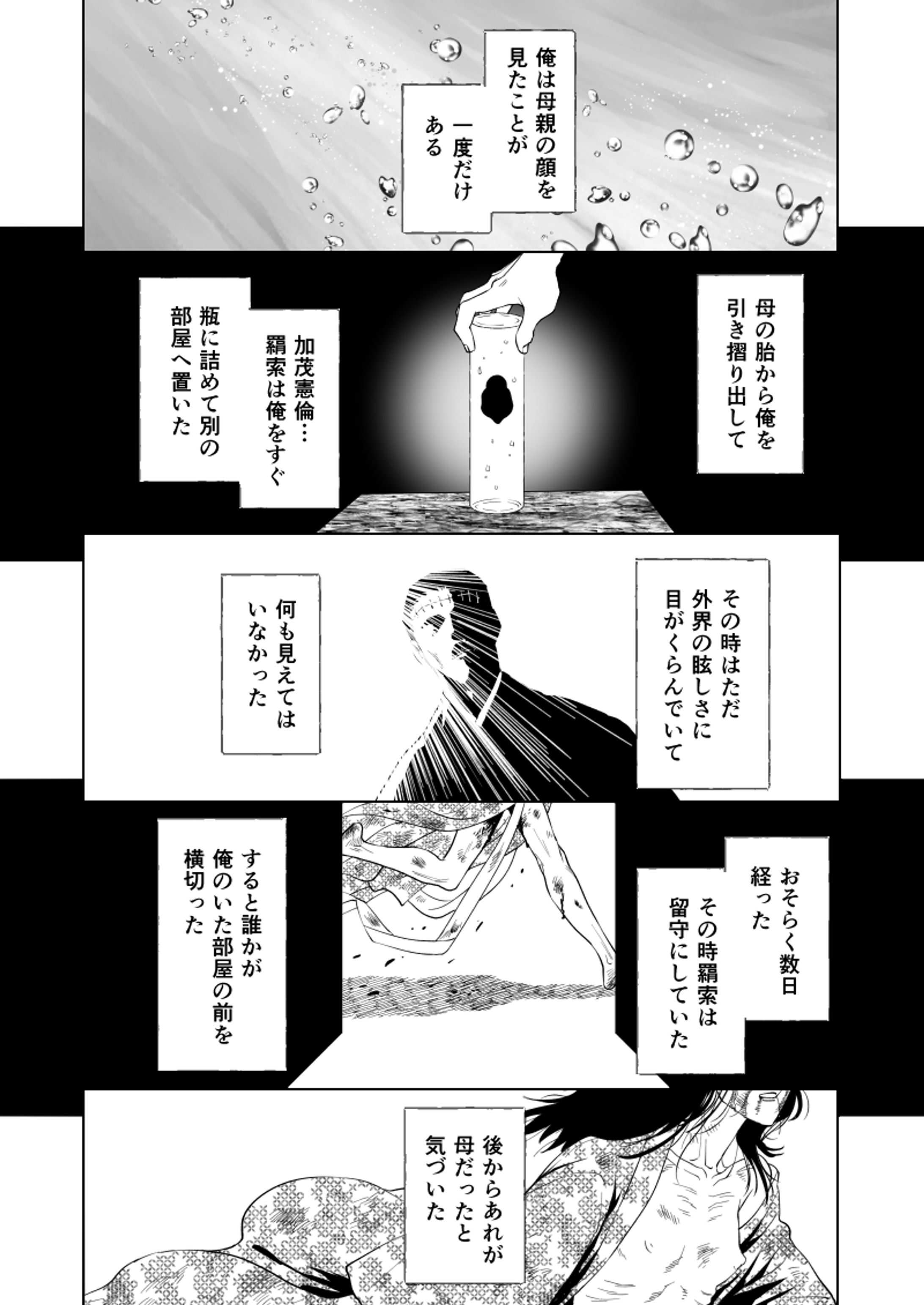 【BL】呪術廻戦ファンアート漫画-1
