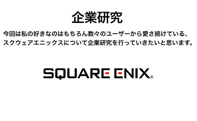 ゲーム企業研究