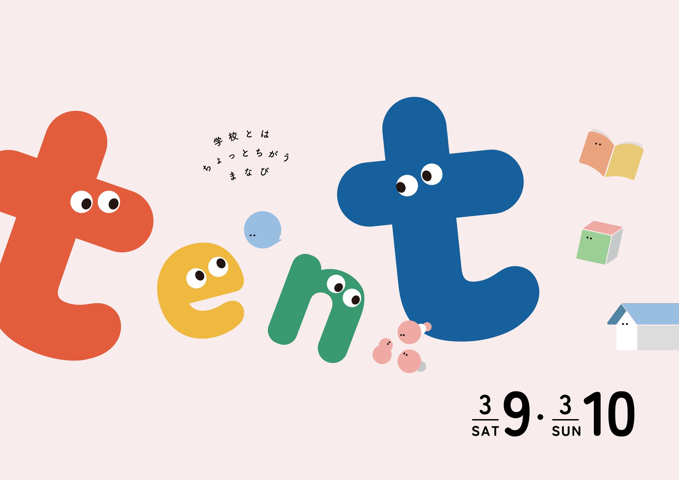 教育イベント用チラシ-1