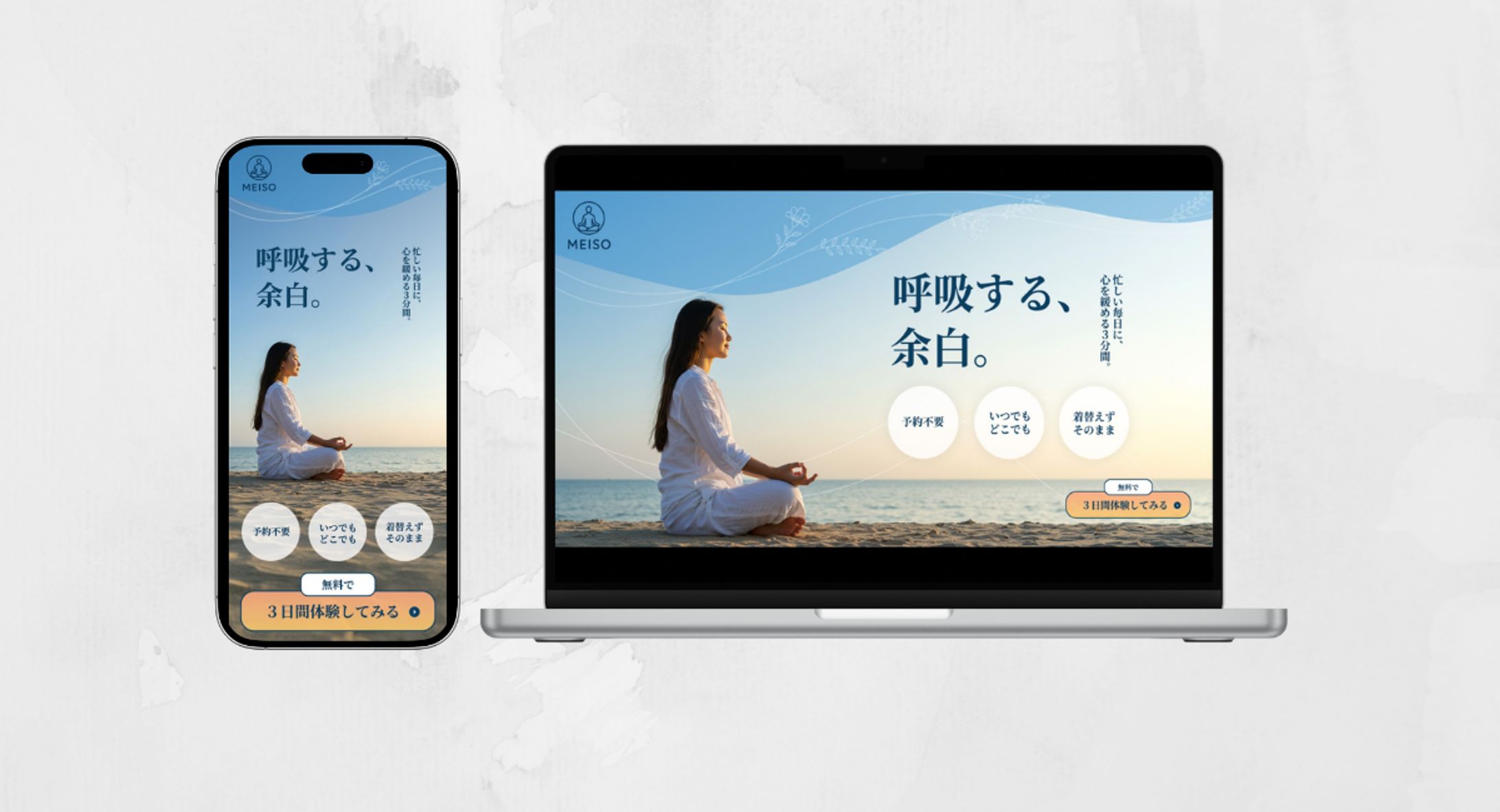 自主制作｜オンライン瞑想サービスファーストビュー-1