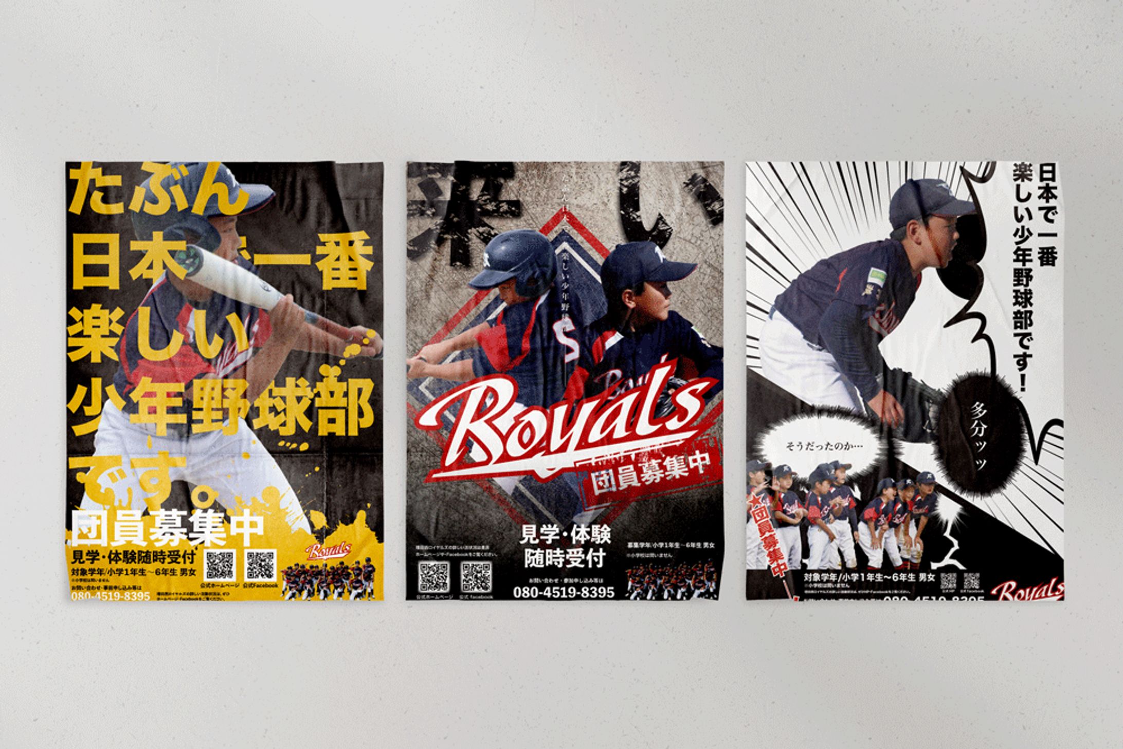 少年野球増田西ロイヤルズ様 ポスター1-1