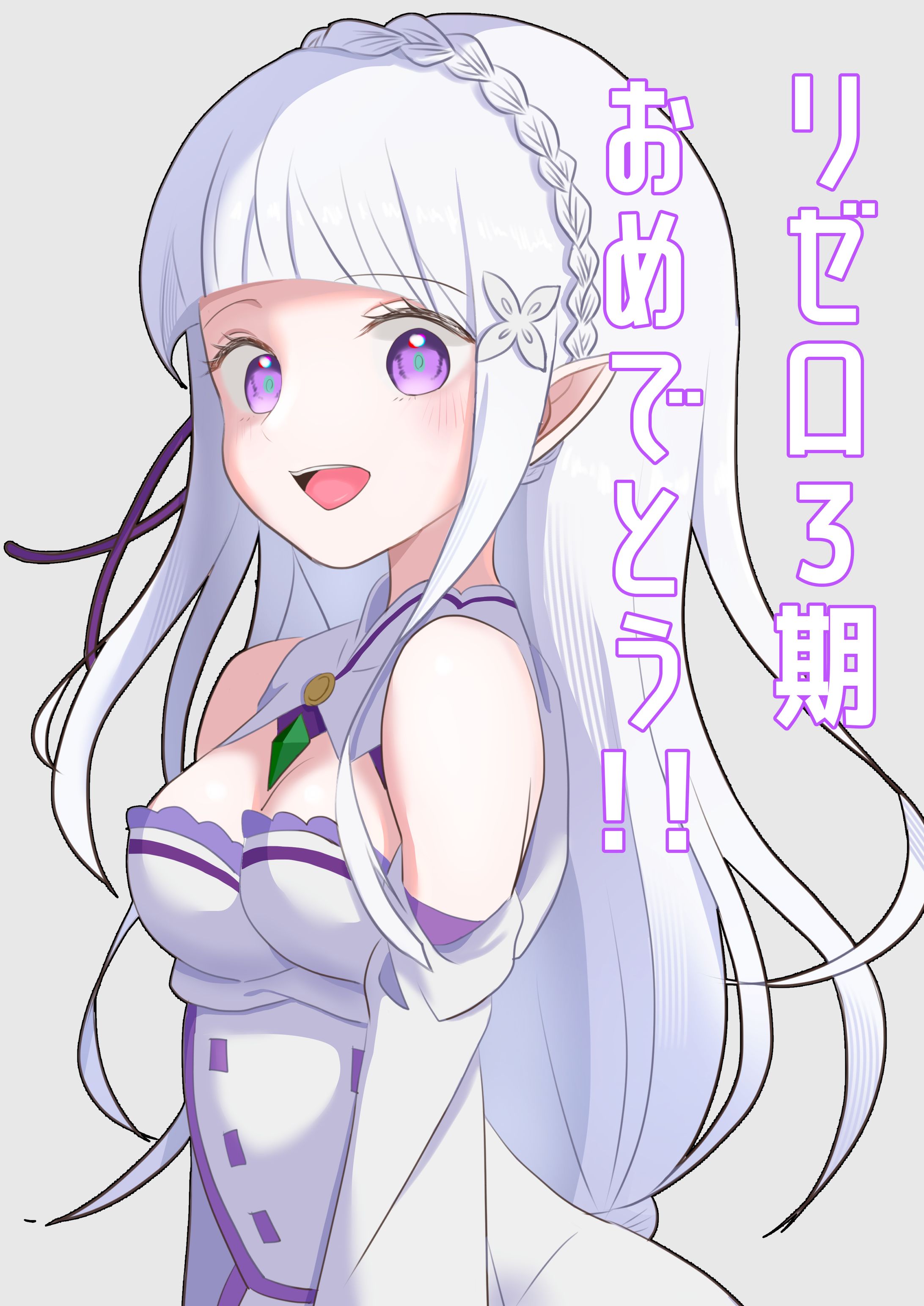 エミリア-1