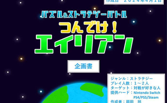 企画書 3　扇田旭