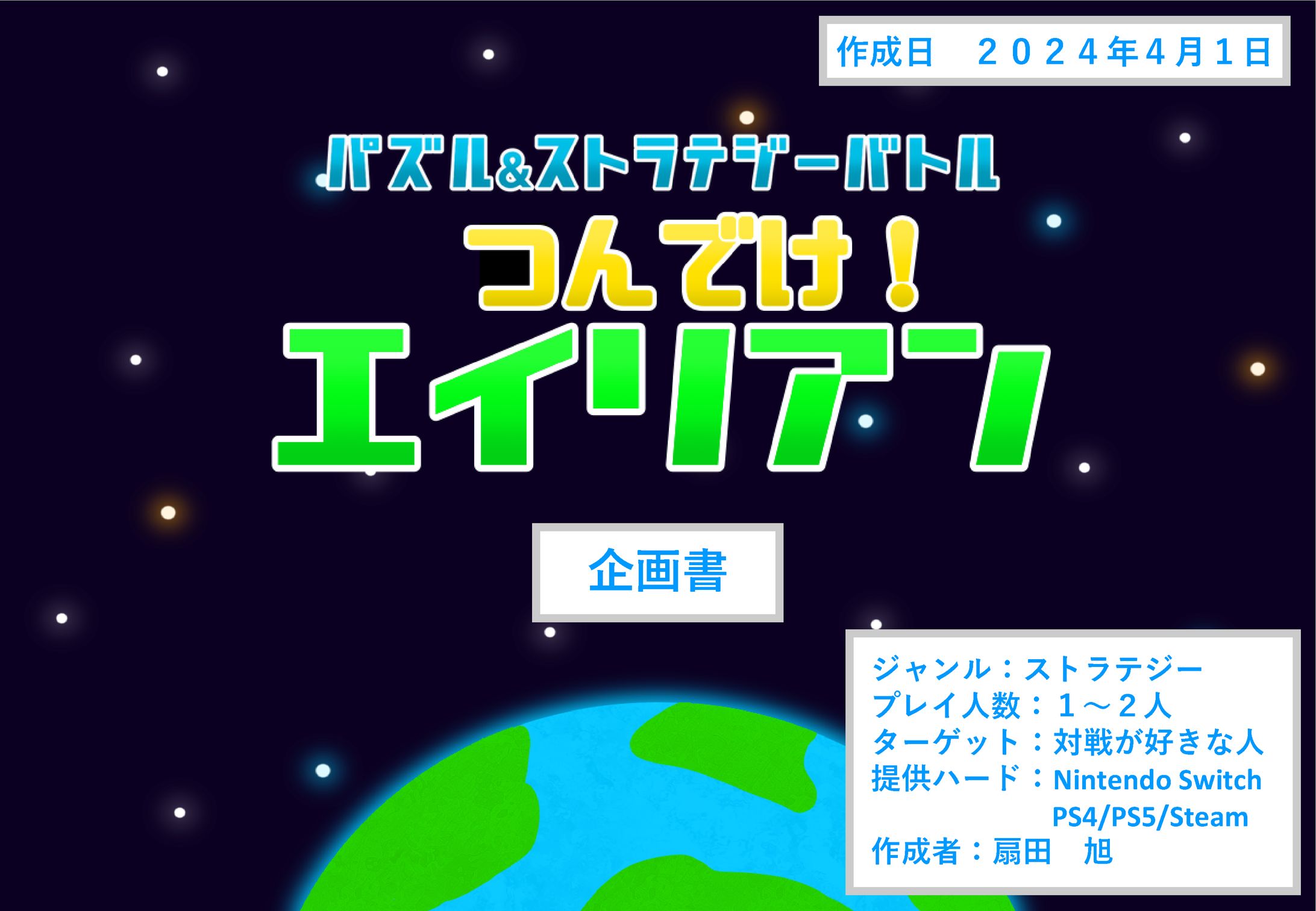 企画書 3　扇田旭-1