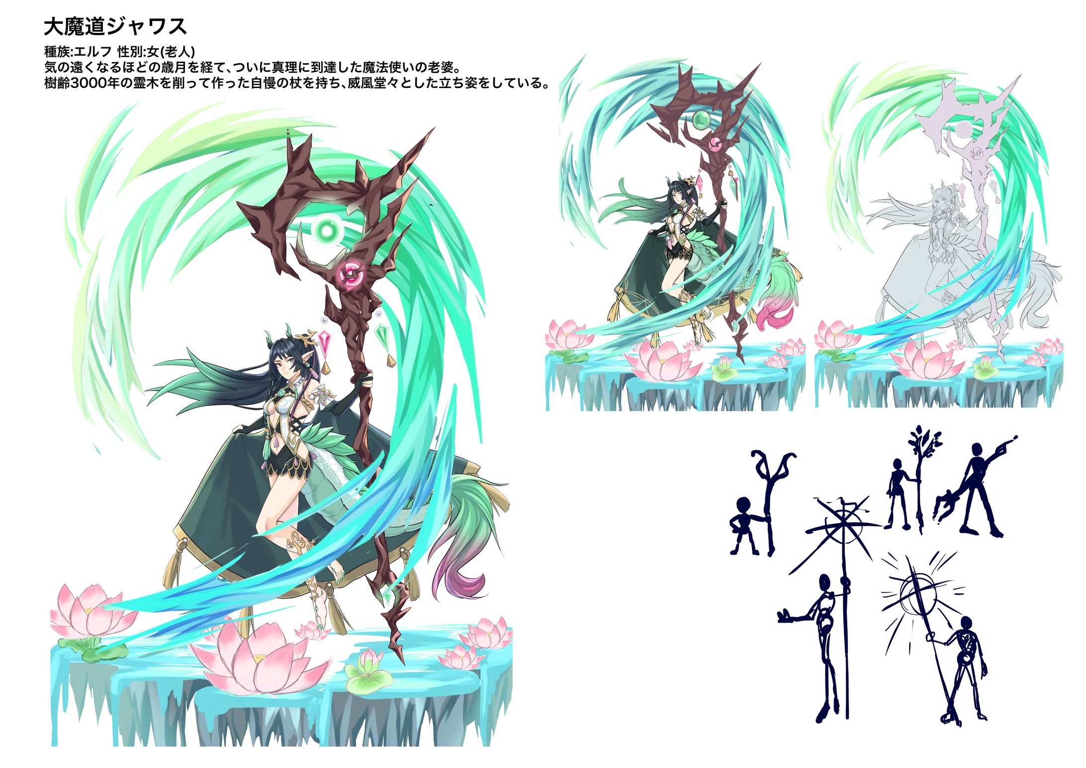 キャラクターデザイン