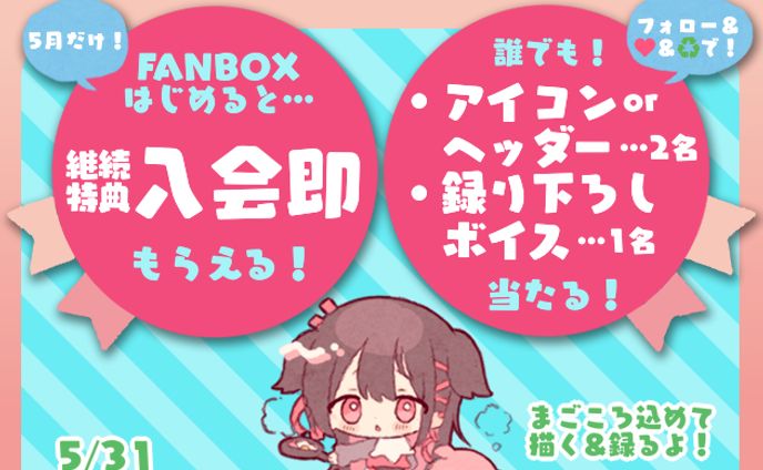 【チャンネル登録1000人突破】ファンサイト開設