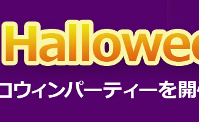 バナー：ハロウィン