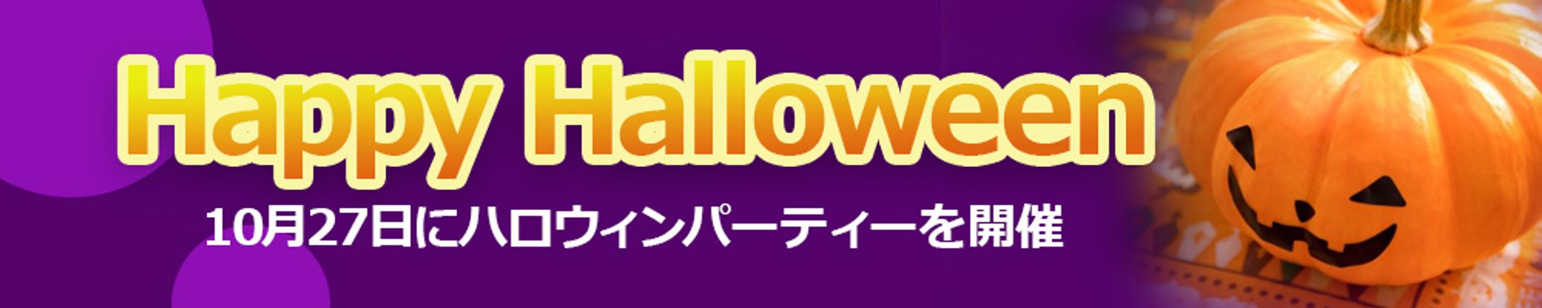 バナー：ハロウィン-1