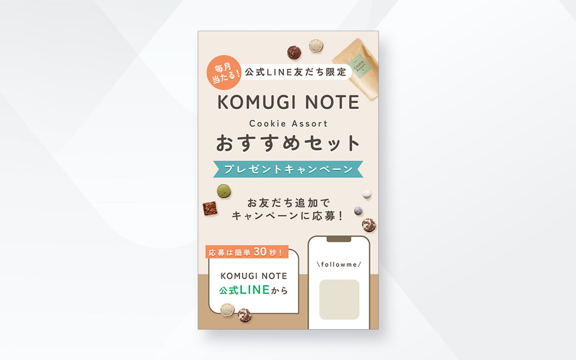カードサイズPOP｜焼き菓子ブランド_KOMUGI NOTE-1