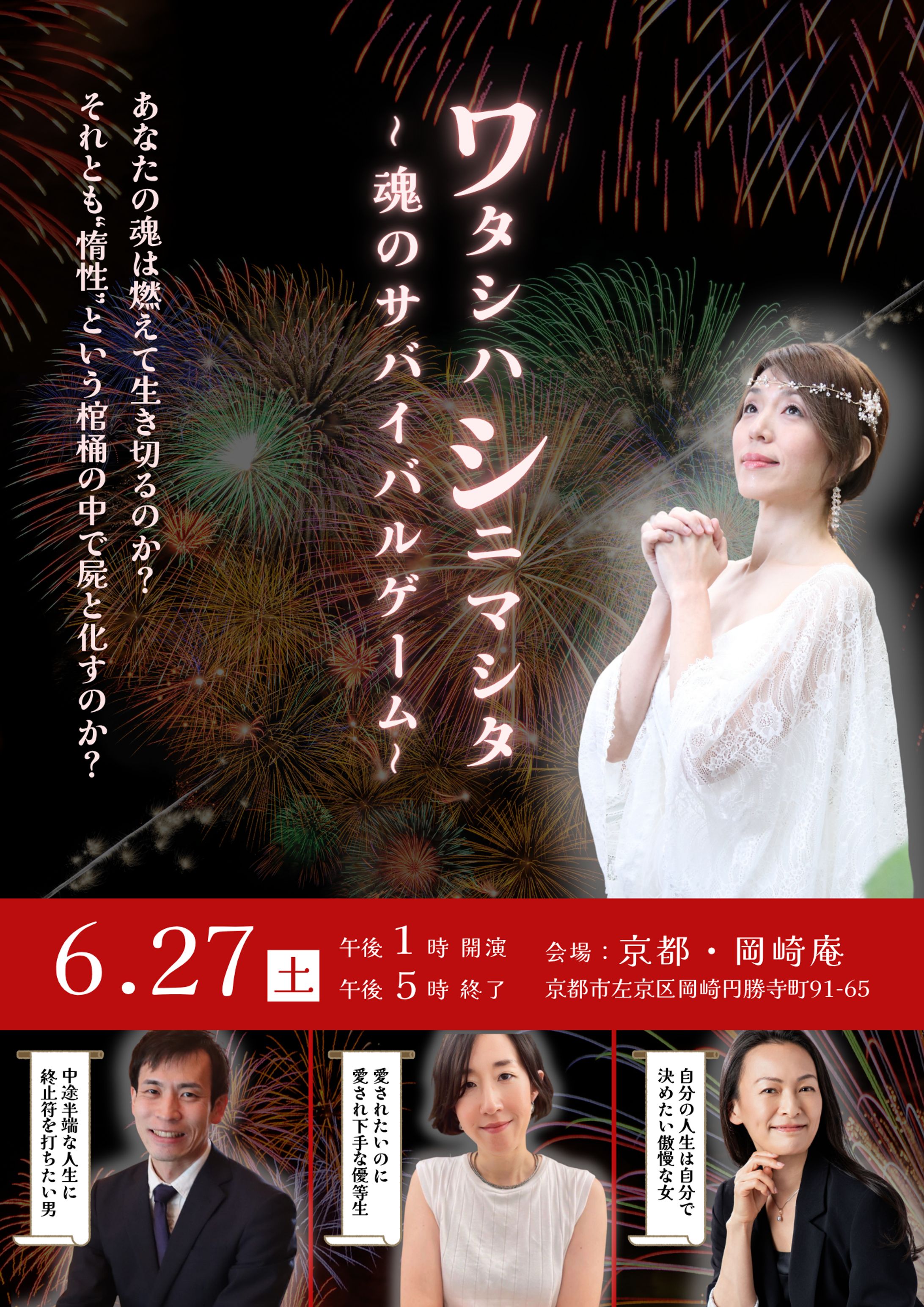 ワタシハシニマシタ 〜魂のサバイバルゲーム〜 チラシ-1