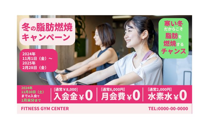 フィットネス　バナー