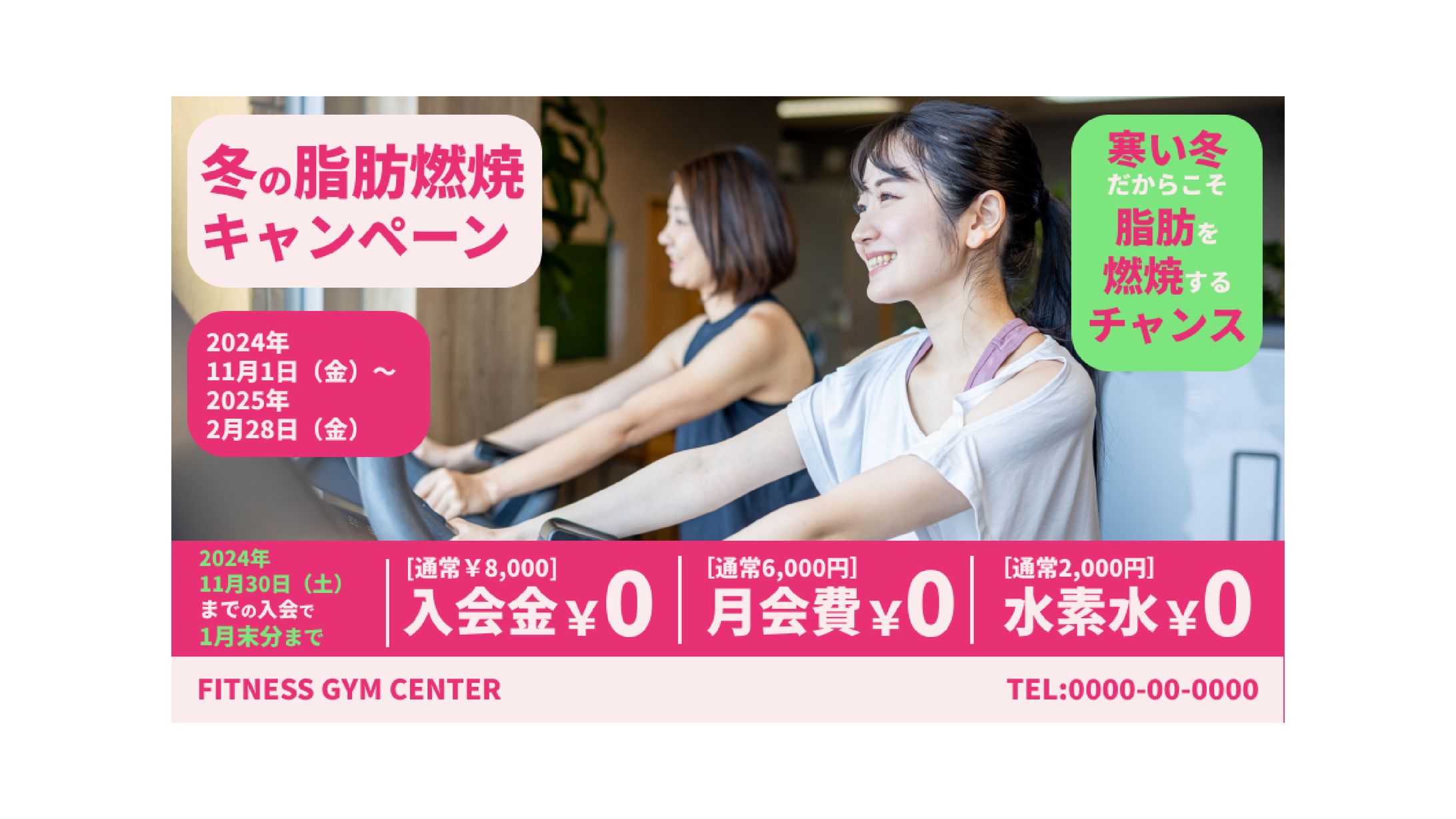 フィットネス　バナー-1