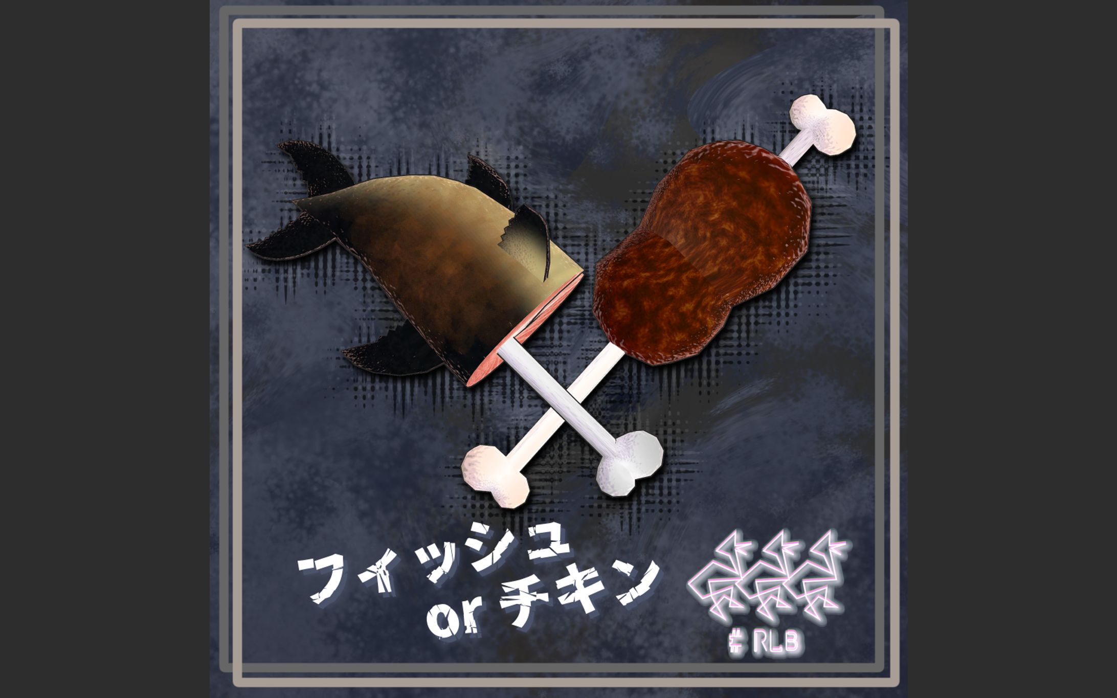 フィッシュ or チキン-1
