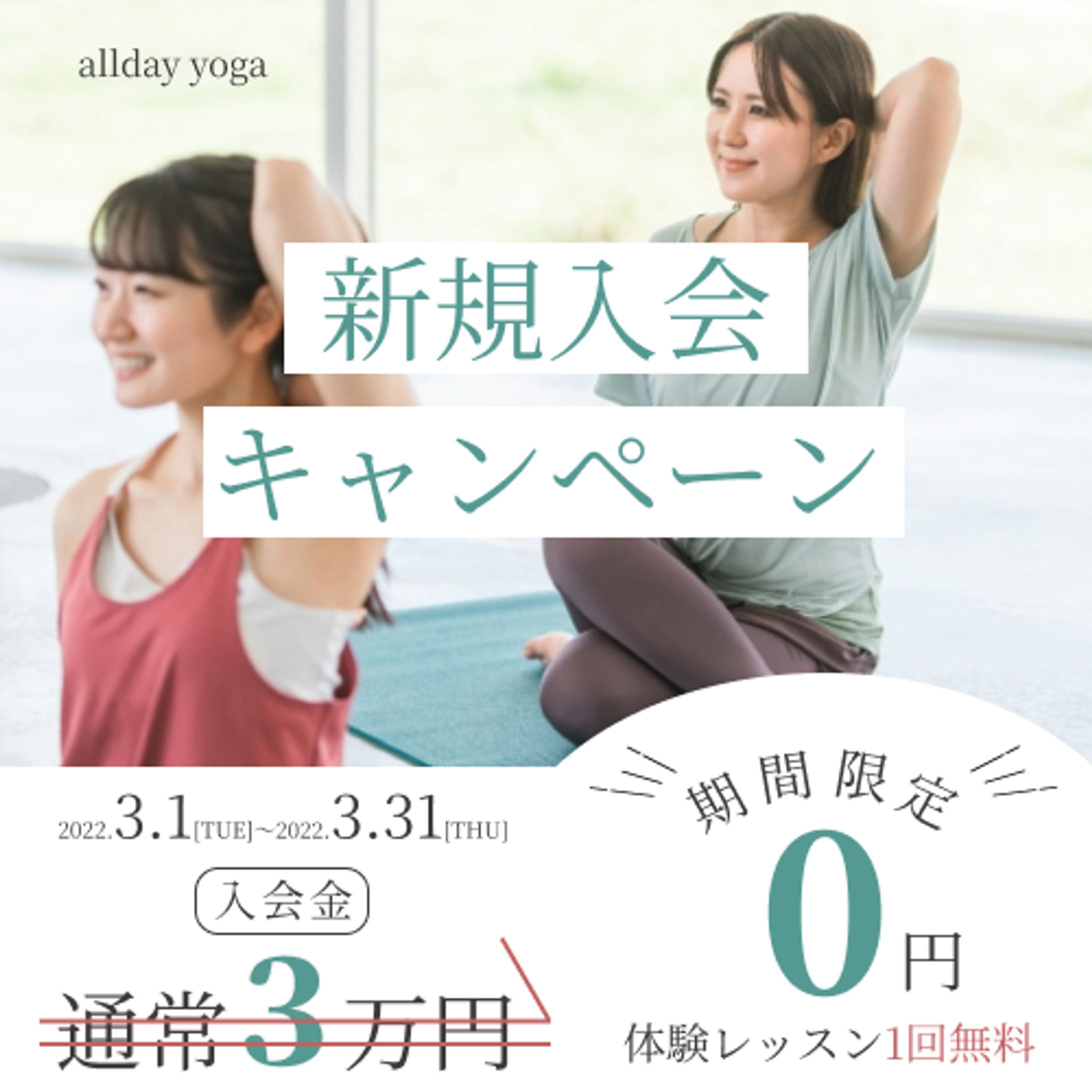 ヨガ新規入会-1