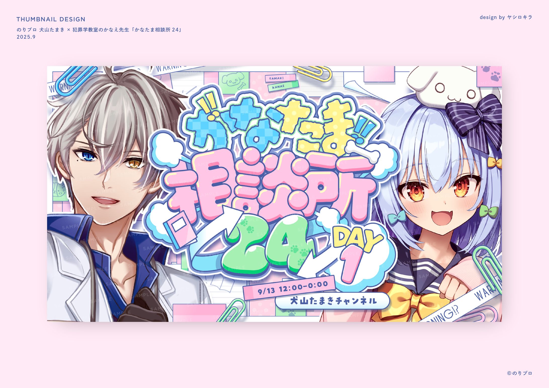 のりプロ所属 犬山たまき様 / THUMBNAIL DESIGN-1